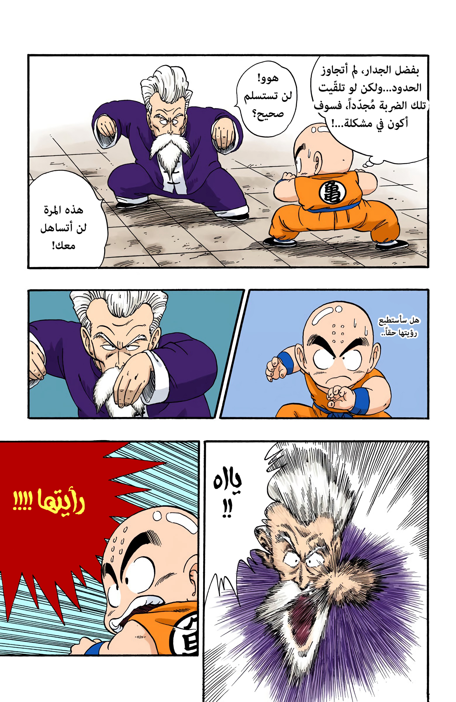 Read Dragon Ball AR Manga Online
