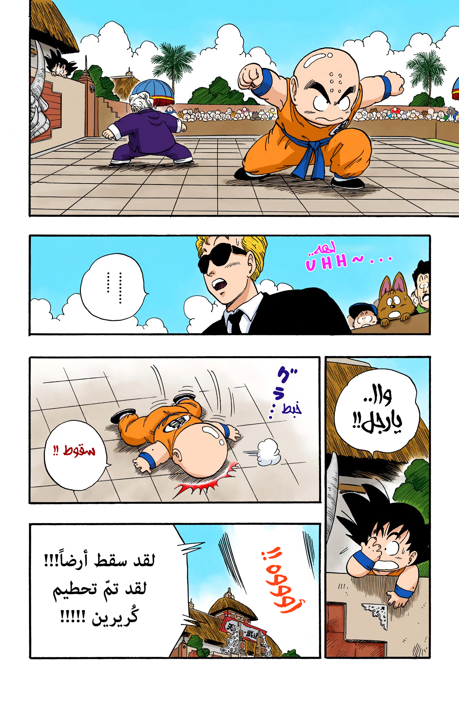 Read Dragon Ball AR Manga Online