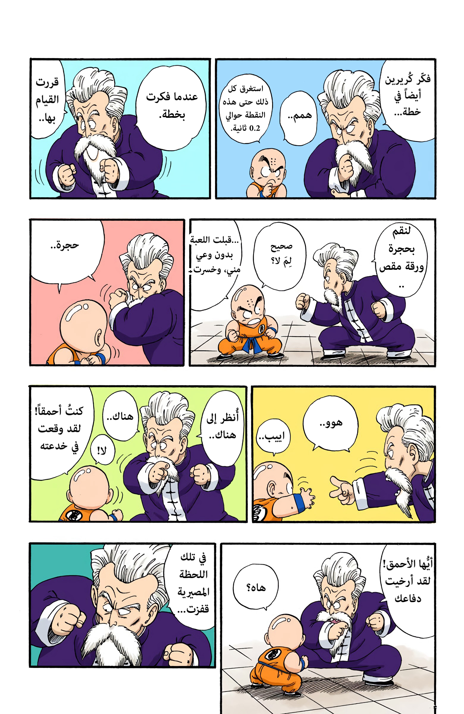 Read Dragon Ball AR Manga Online
