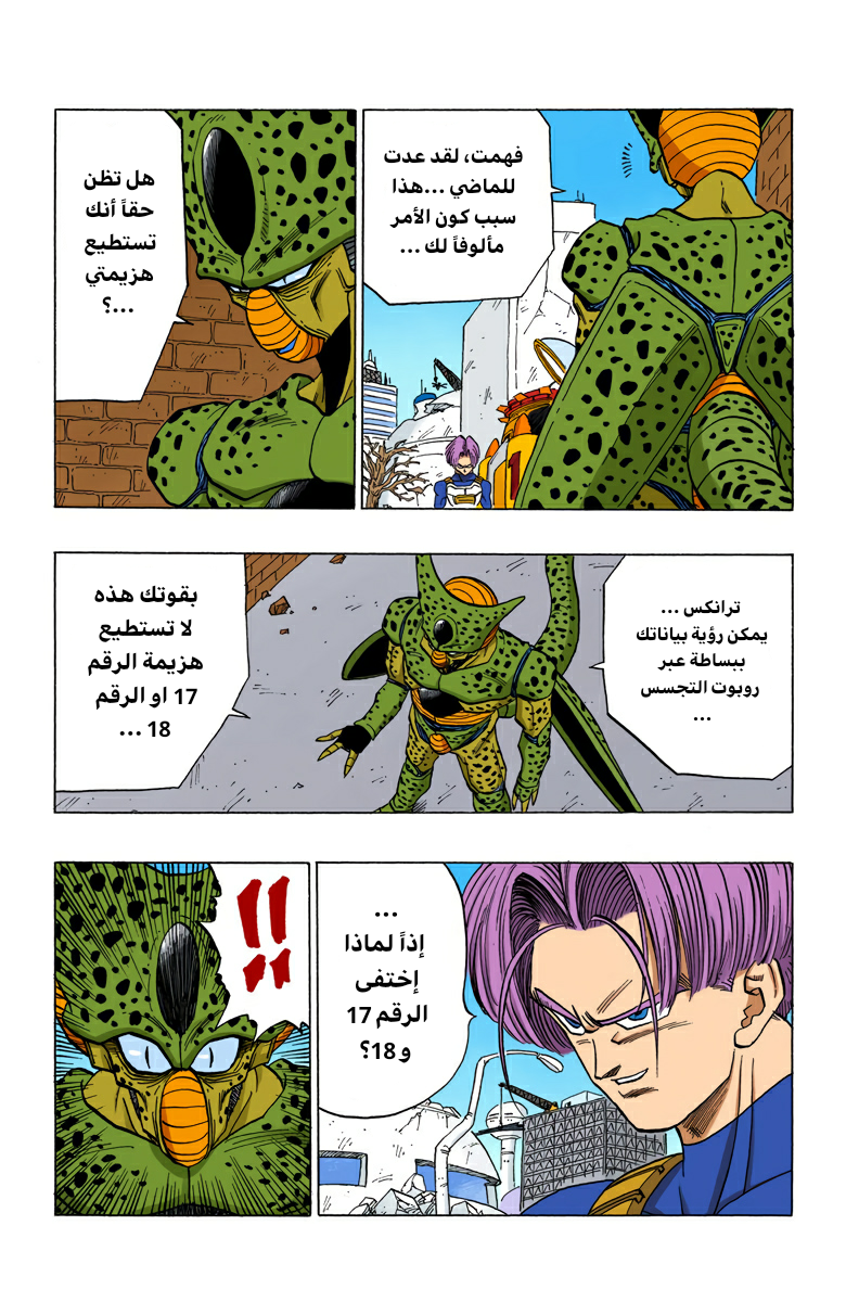 Read Dragon Ball AR Manga Online