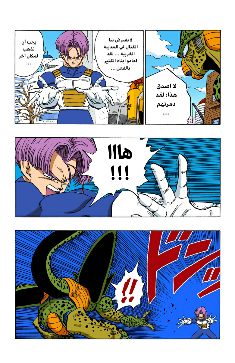 Read Dragon Ball AR Manga Online