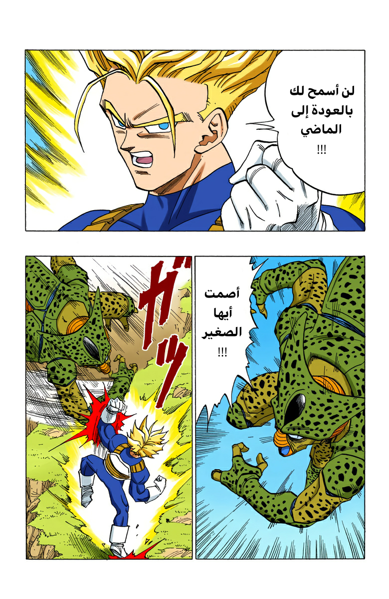 Read Dragon Ball AR Manga Online