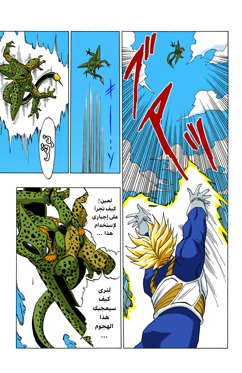 Read Dragon Ball AR Manga Online