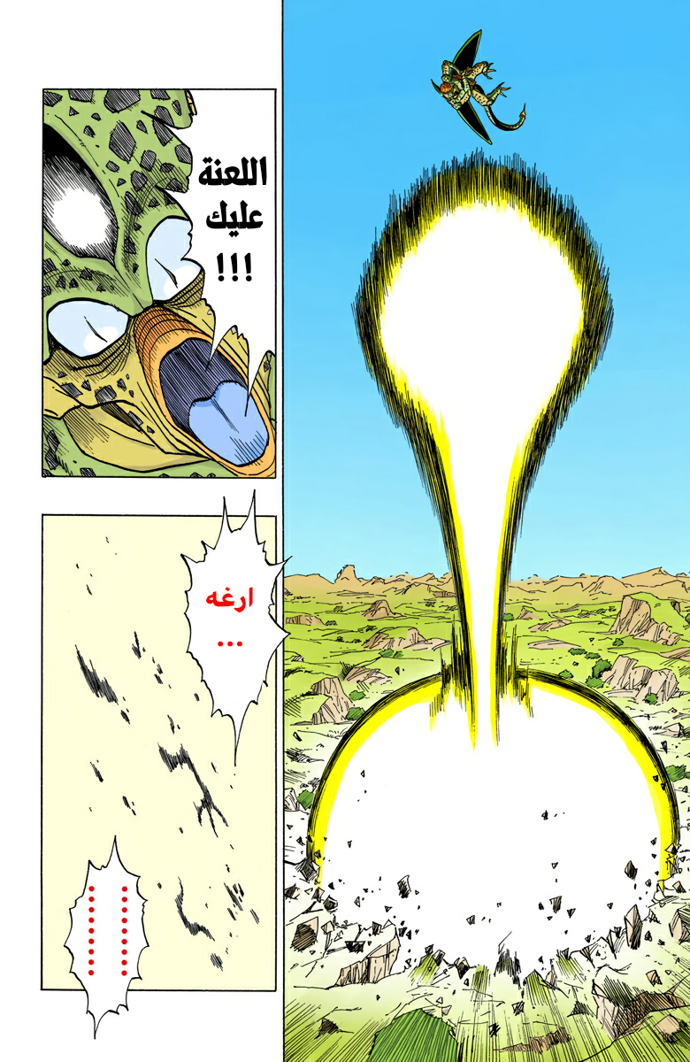Read Dragon Ball AR Manga Online