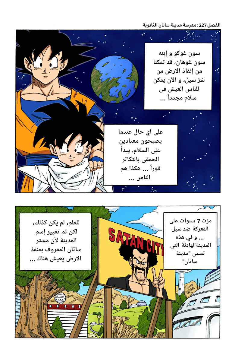 Read Dragon Ball AR Manga Online