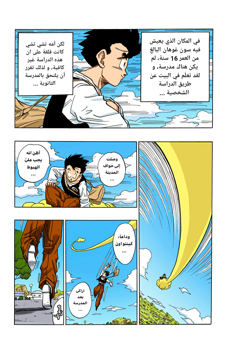 Read Dragon Ball AR Manga Online