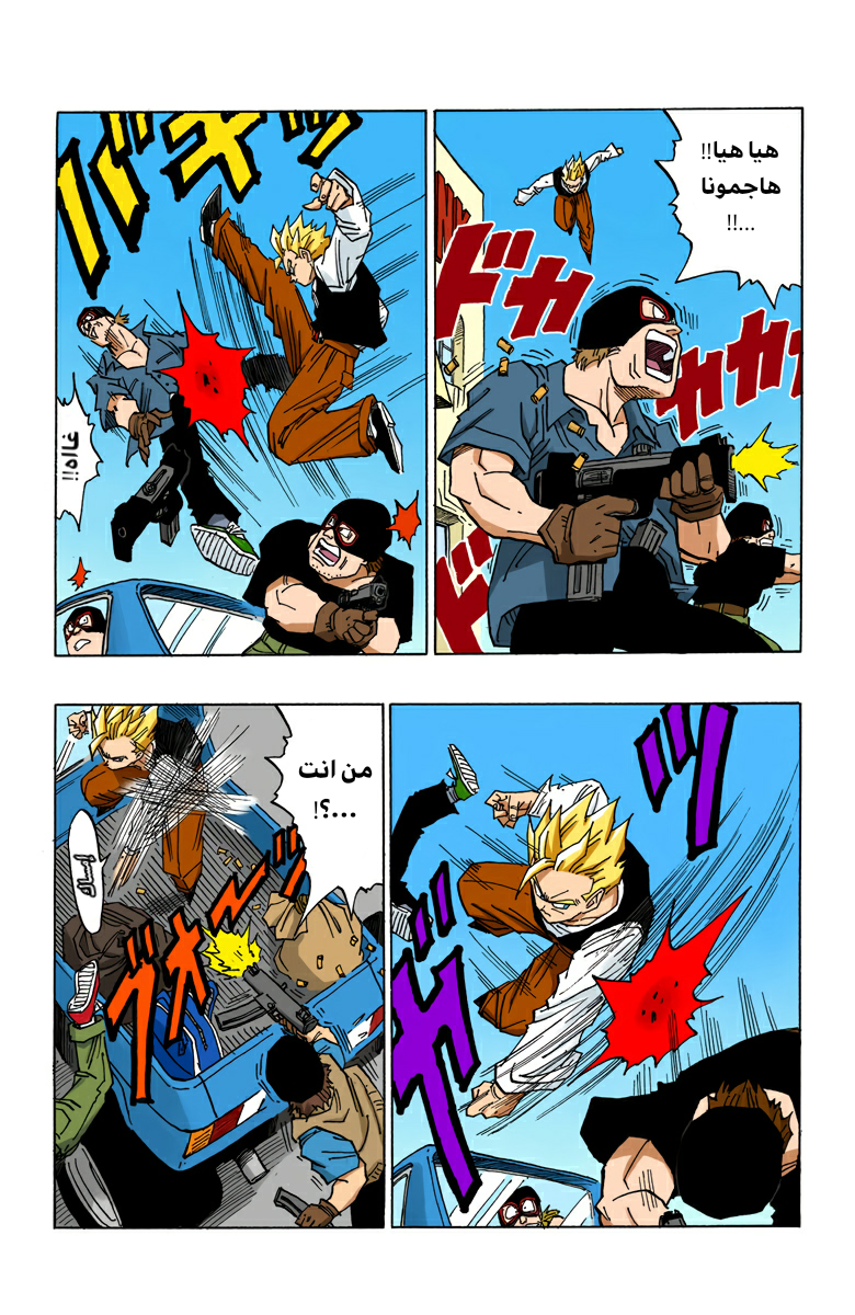 Read Dragon Ball AR Manga Online