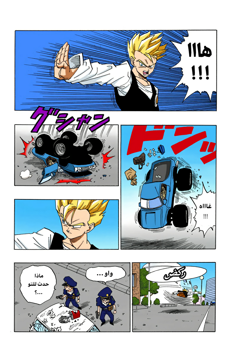 Read Dragon Ball AR Manga Online