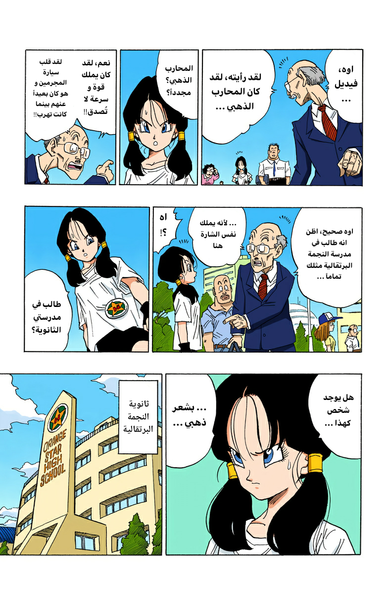 Read Dragon Ball AR Manga Online