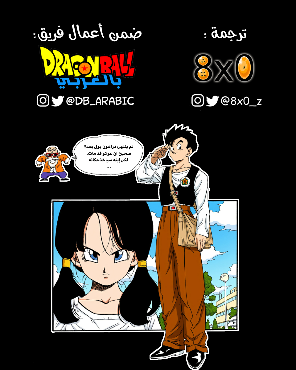 Read Dragon Ball AR Manga Online