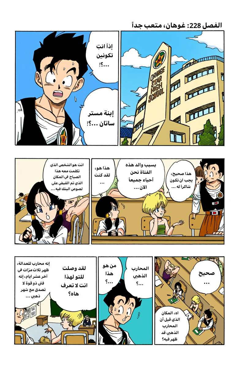 Read Dragon Ball AR Manga Online
