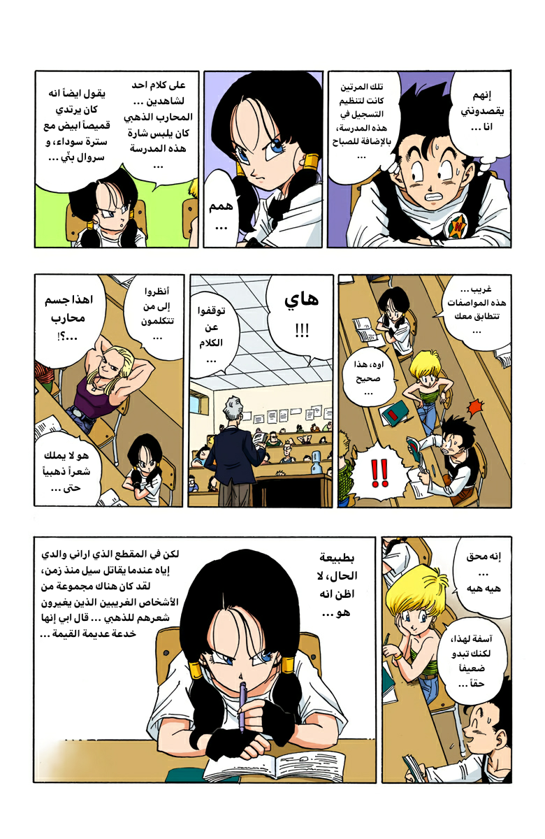 Read Dragon Ball AR Manga Online