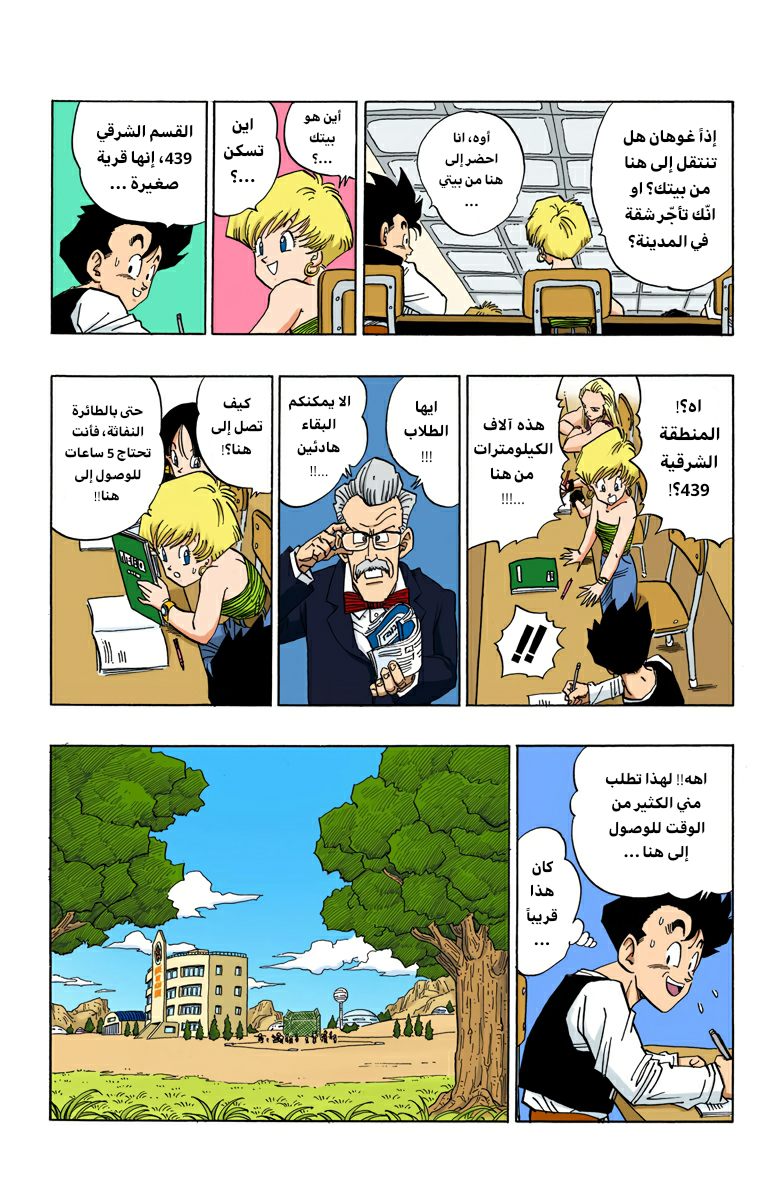 Read Dragon Ball AR Manga Online