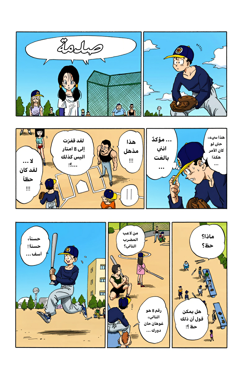 Read Dragon Ball AR Manga Online