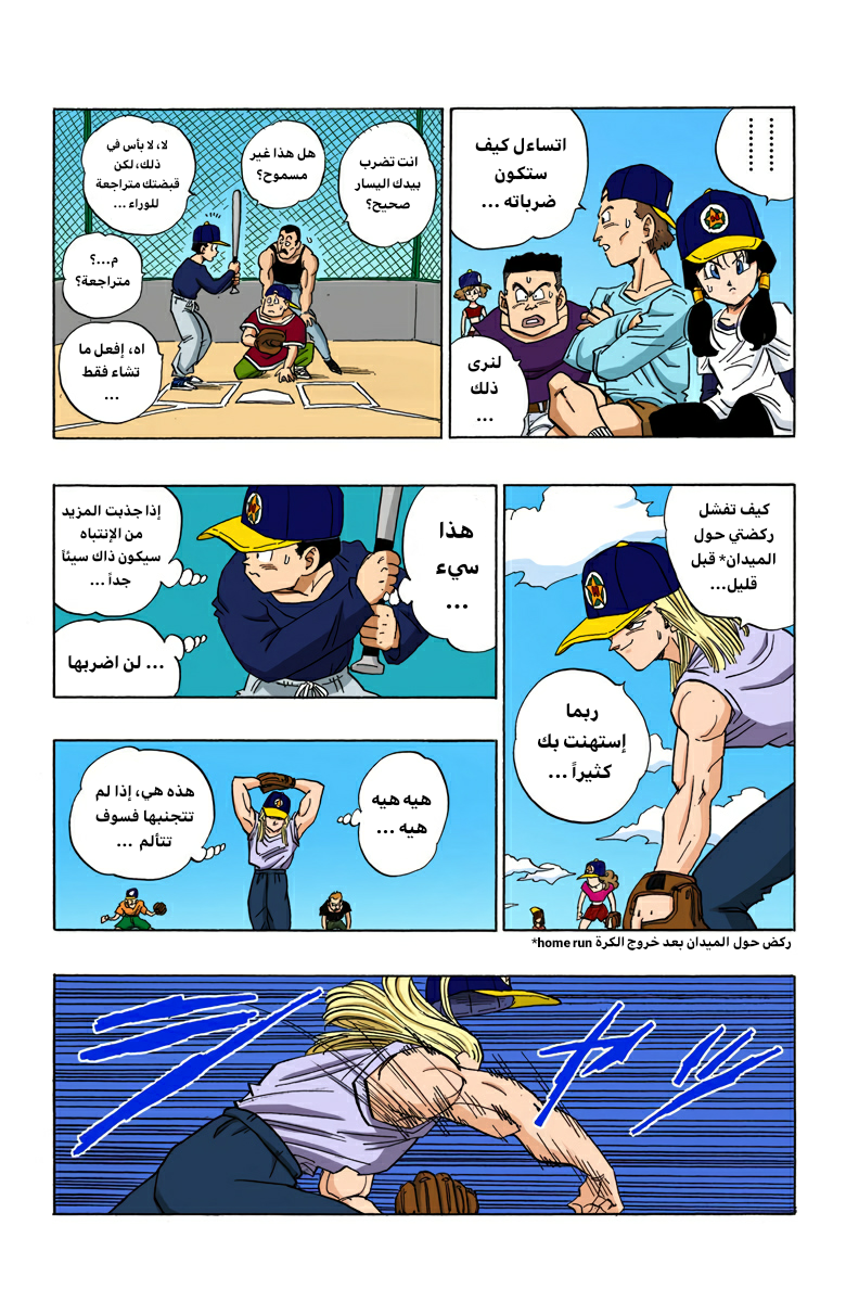 Read Dragon Ball AR Manga Online