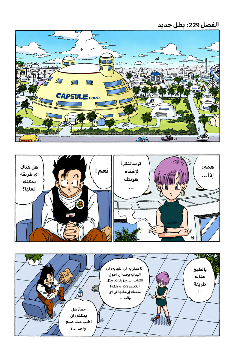 Read Dragon Ball AR Manga Online