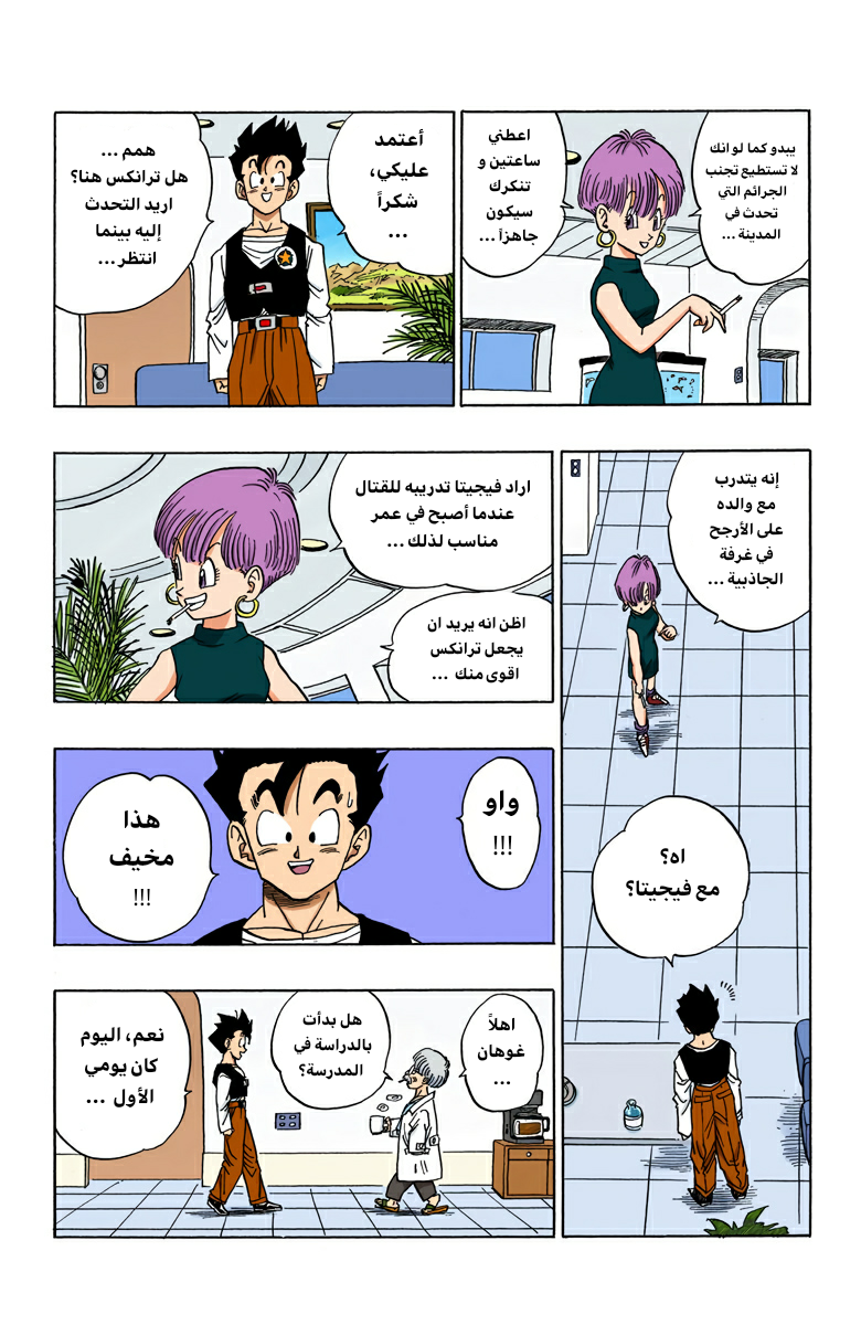 Read Dragon Ball AR Manga Online