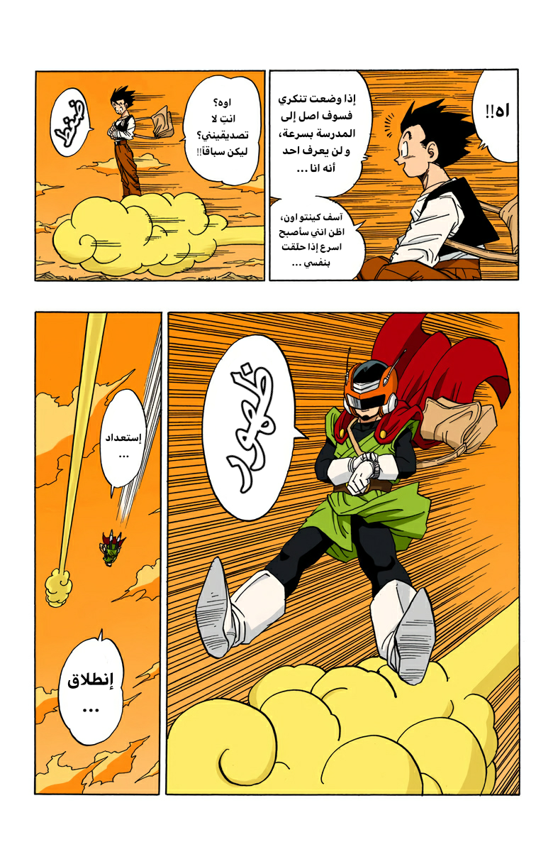 Read Dragon Ball AR Manga Online