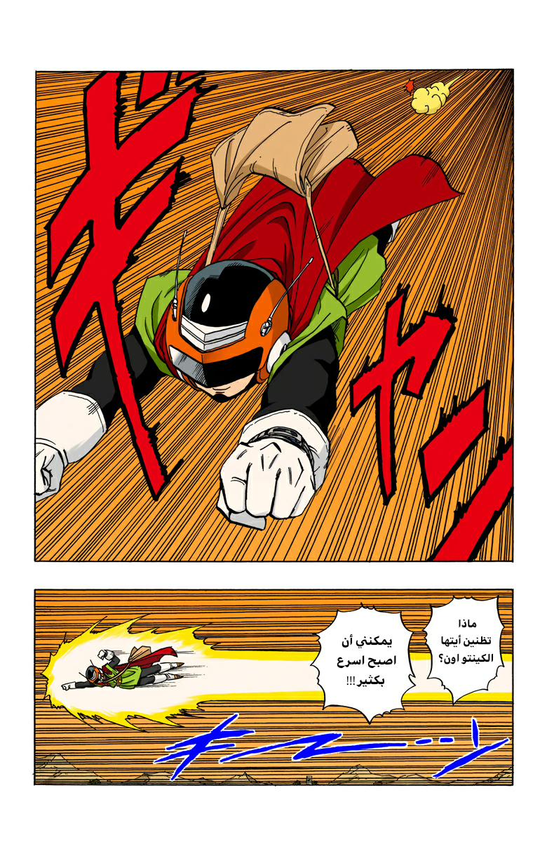 Read Dragon Ball AR Manga Online
