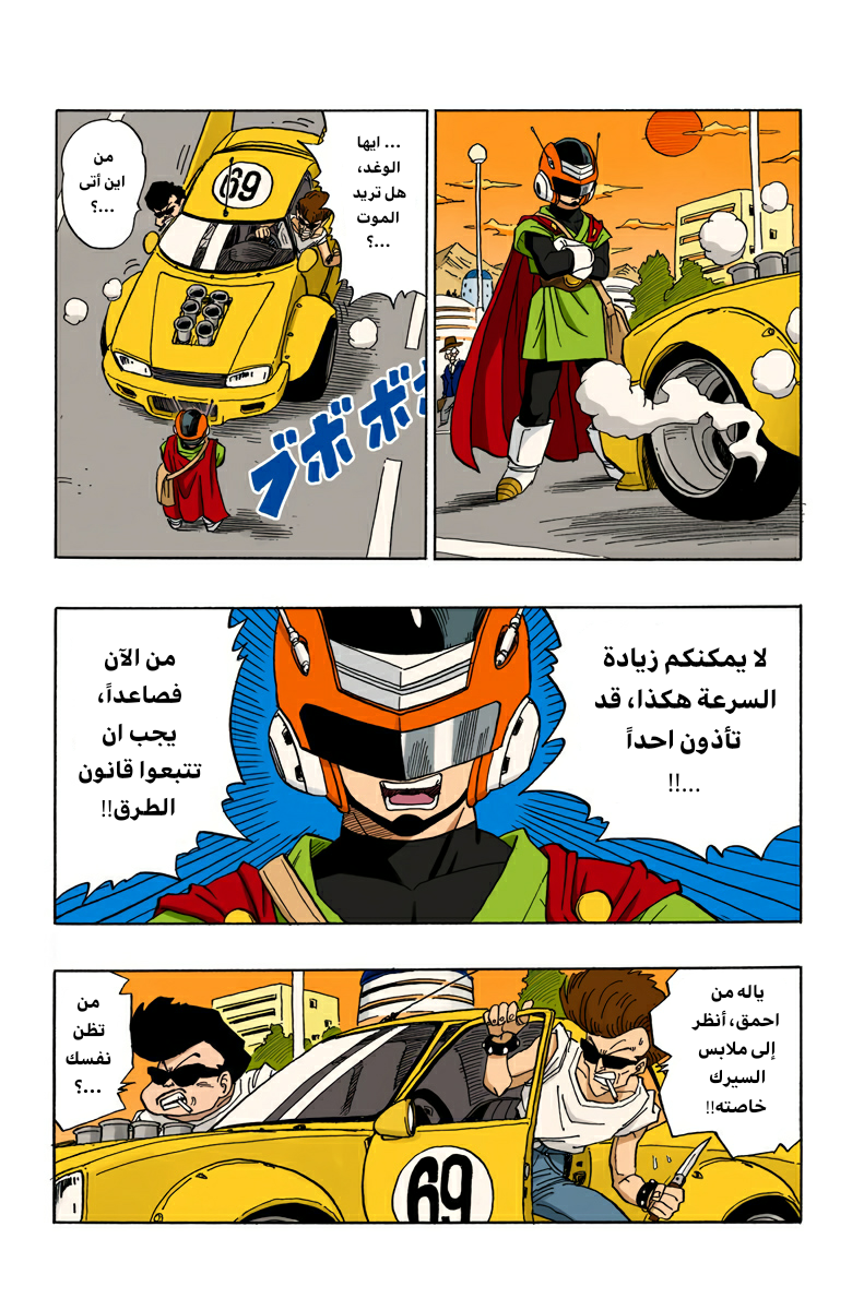 Read Dragon Ball AR Manga Online