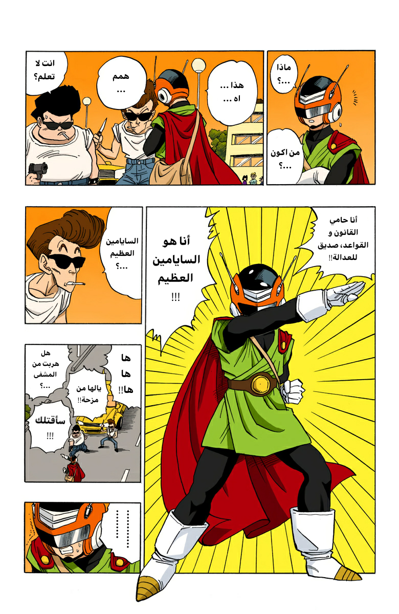 Read Dragon Ball AR Manga Online