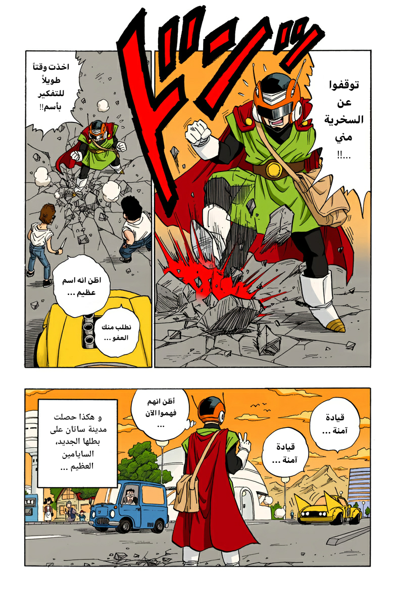 Read Dragon Ball AR Manga Online