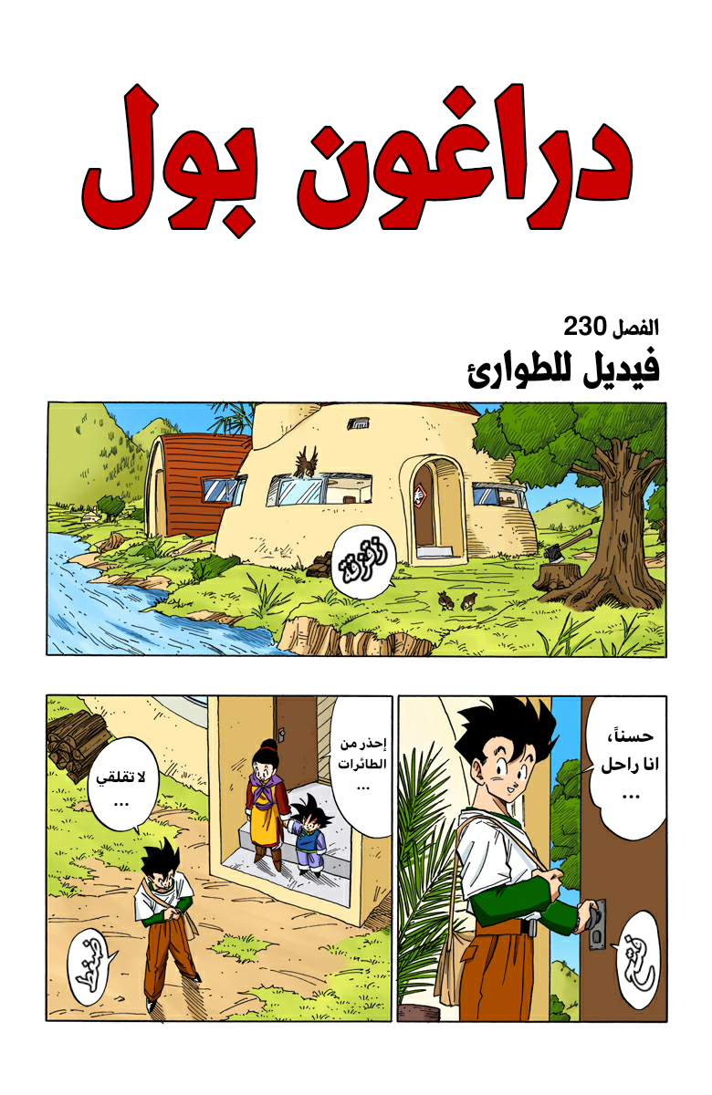 Read Dragon Ball AR Manga Online
