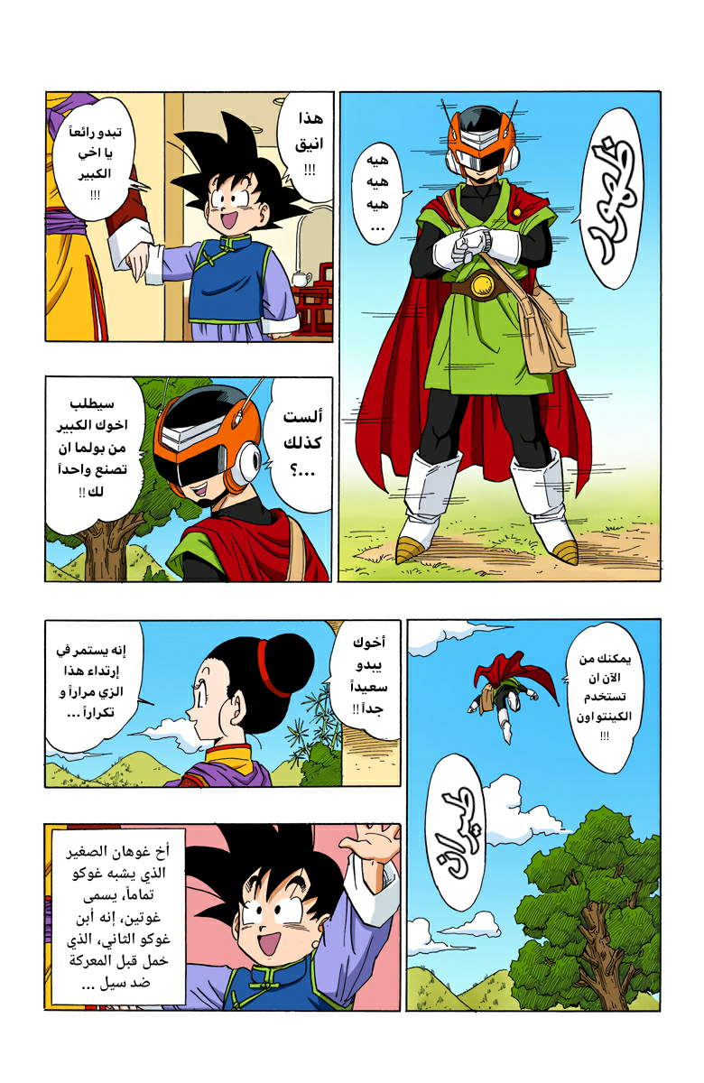 Read Dragon Ball AR Manga Online