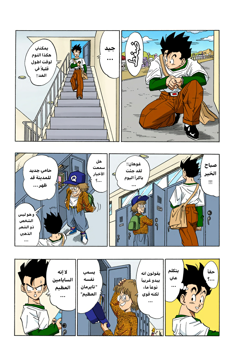 Read Dragon Ball AR Manga Online