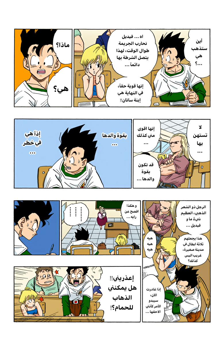 Read Dragon Ball AR Manga Online