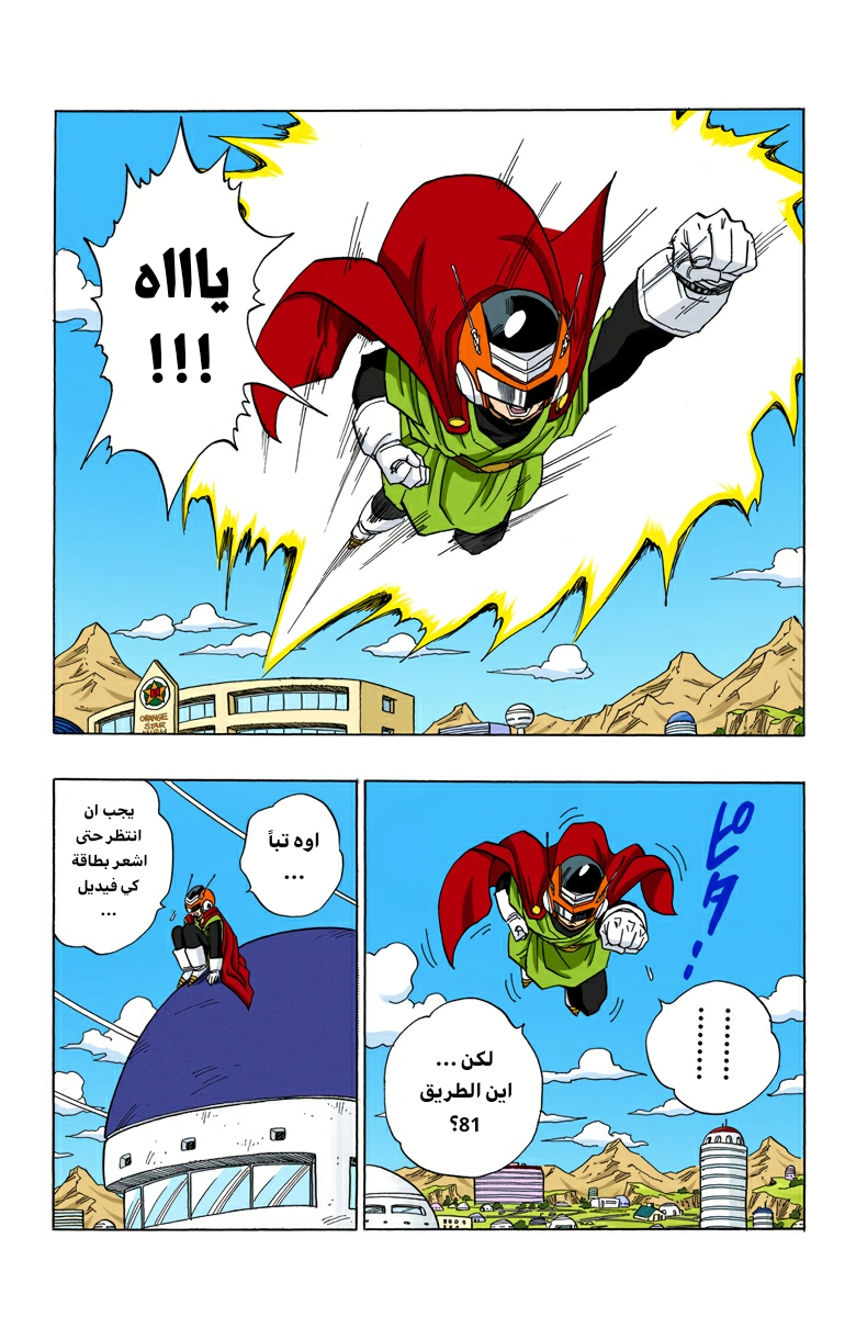 Read Dragon Ball AR Manga Online