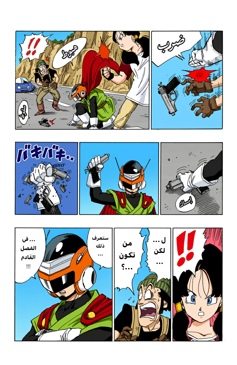 Read Dragon Ball AR Manga Online