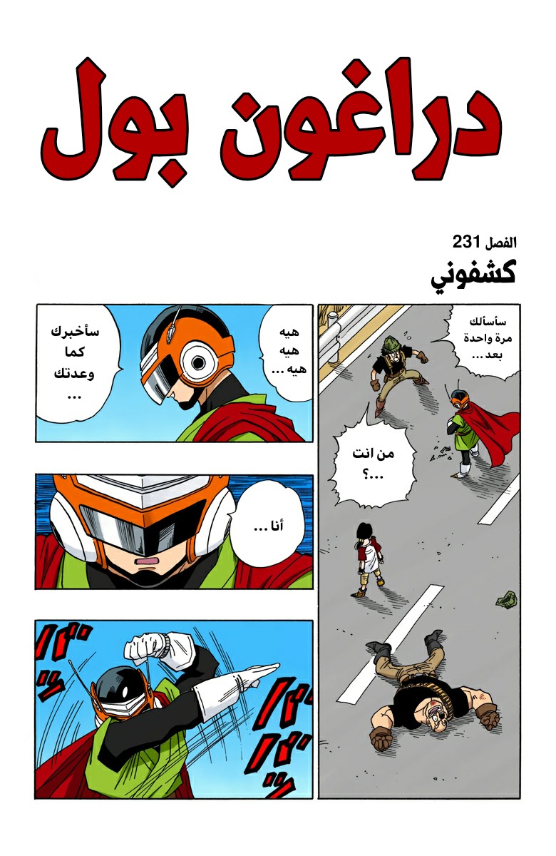 Read Dragon Ball AR Manga Online