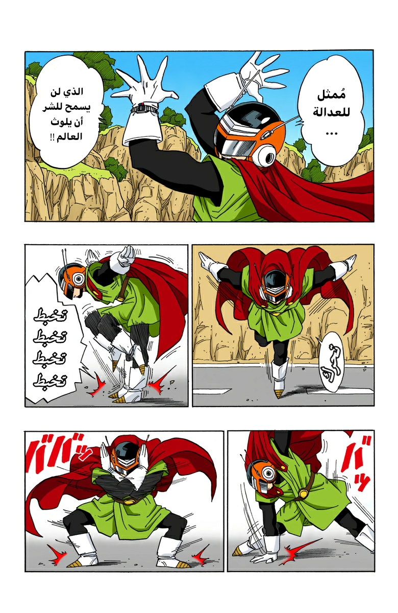 Read Dragon Ball AR Manga Online