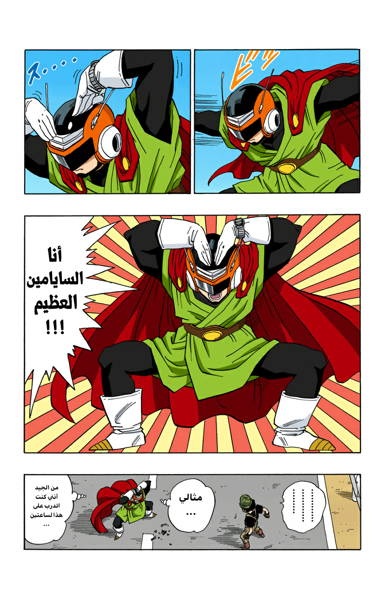 Read Dragon Ball AR Manga Online