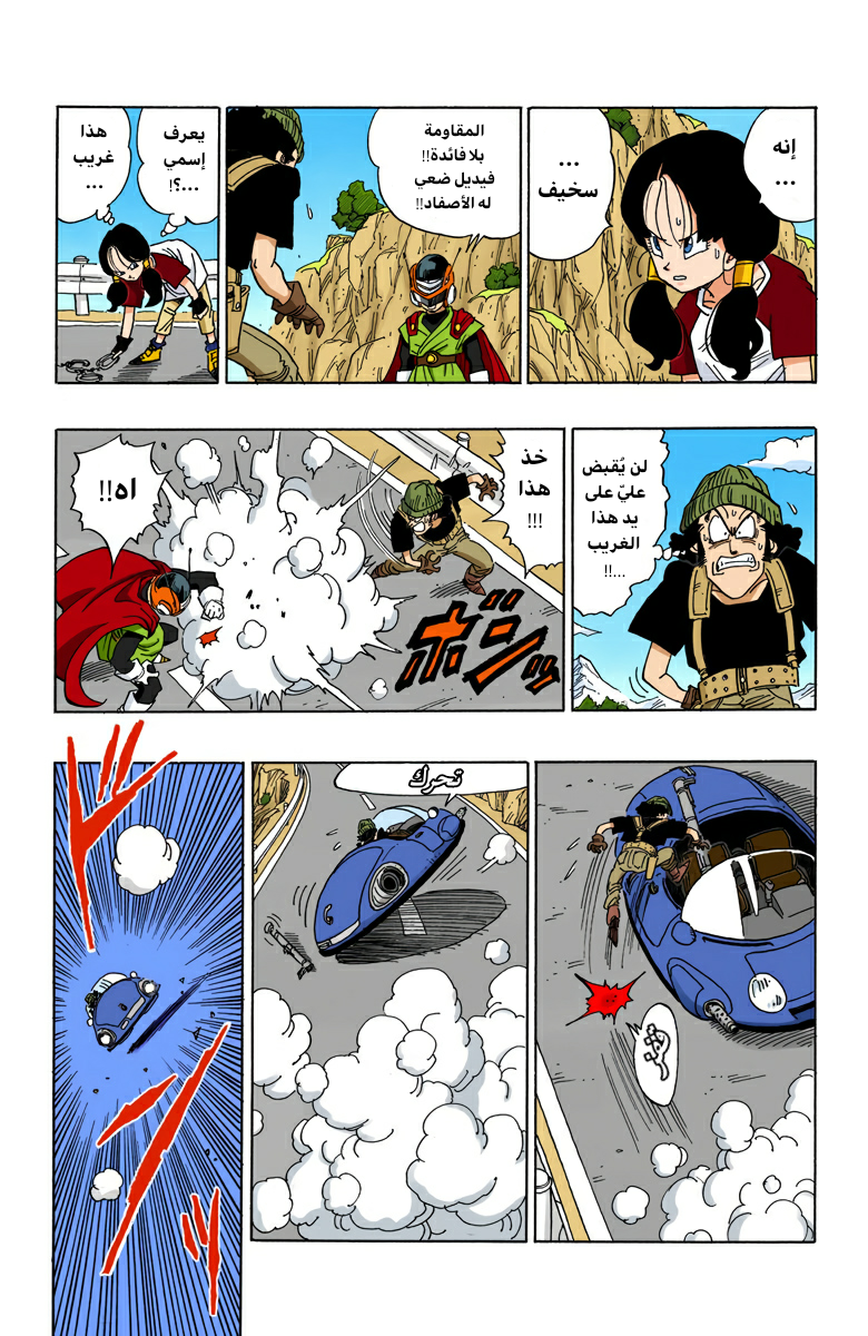 Read Dragon Ball AR Manga Online