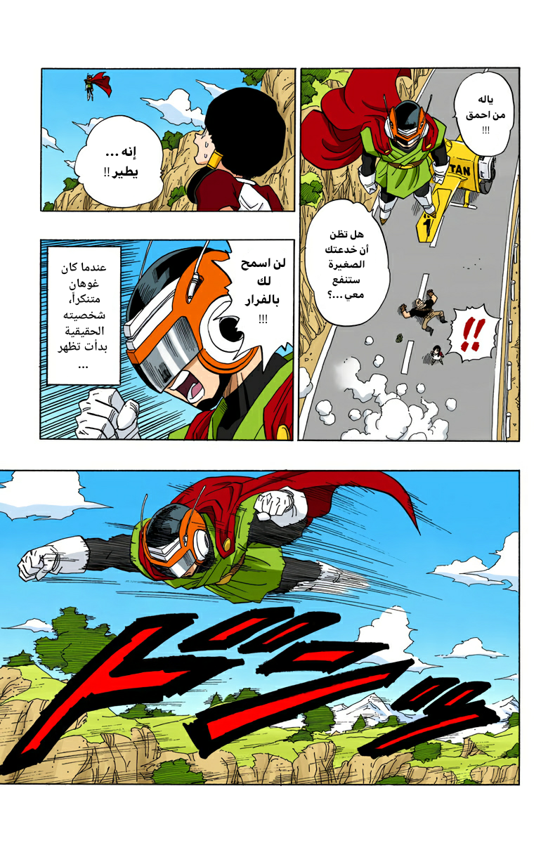 Read Dragon Ball AR Manga Online