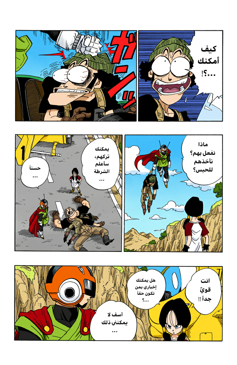 Read Dragon Ball AR Manga Online