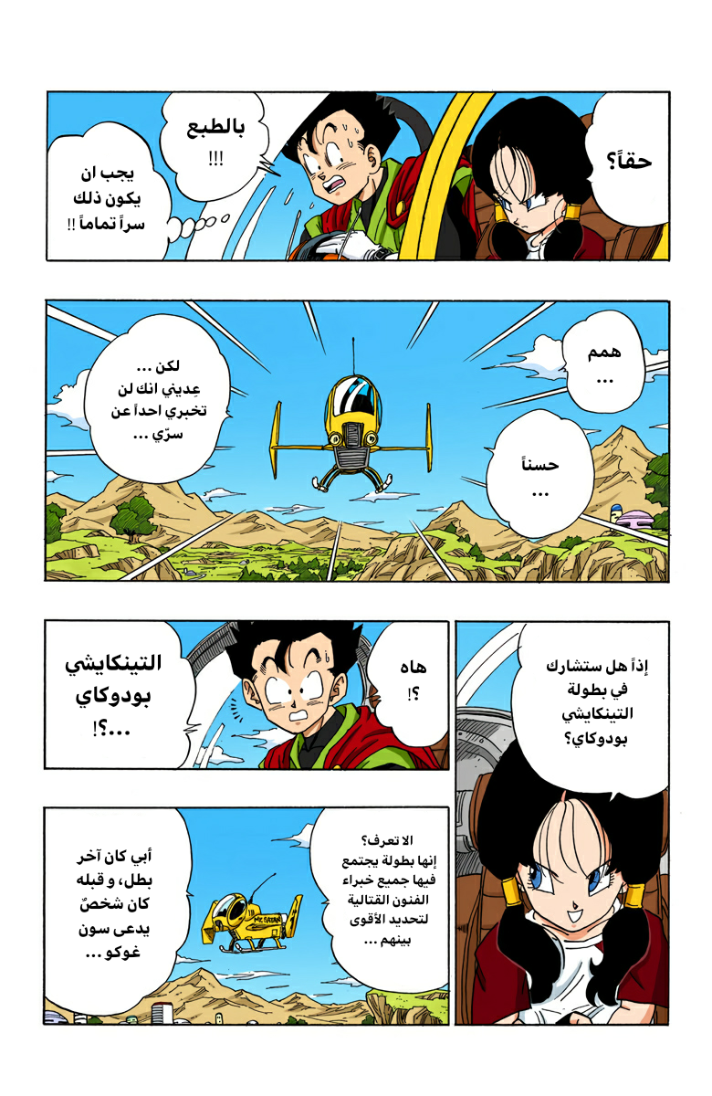 Read Dragon Ball AR Manga Online