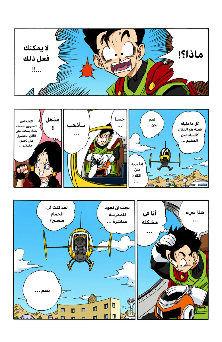 Read Dragon Ball AR Manga Online
