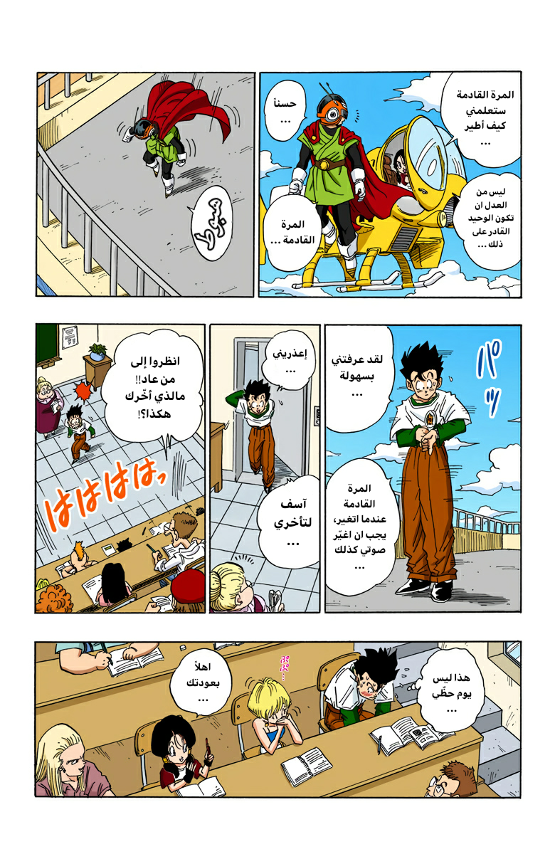 Read Dragon Ball AR Manga Online