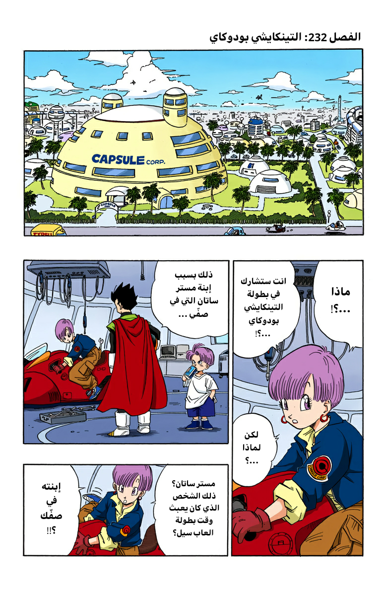 Read Dragon Ball AR Manga Online