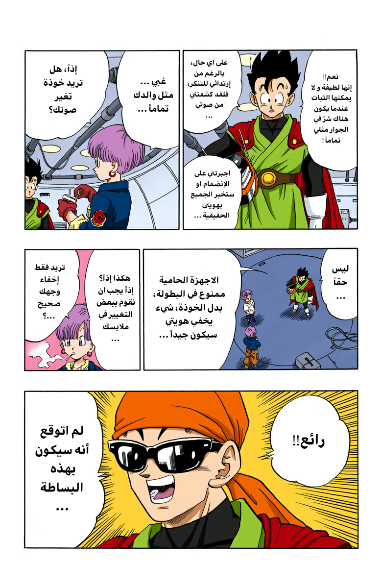 Read Dragon Ball AR Manga Online