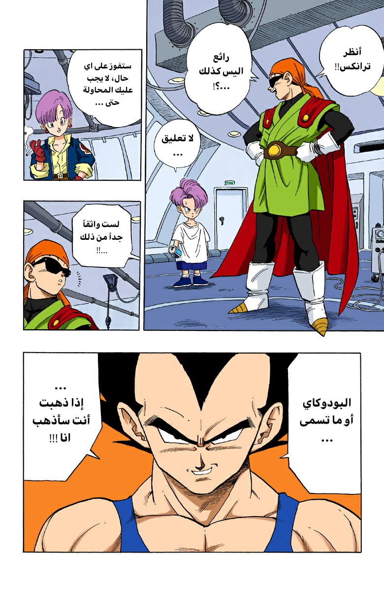Read Dragon Ball AR Manga Online