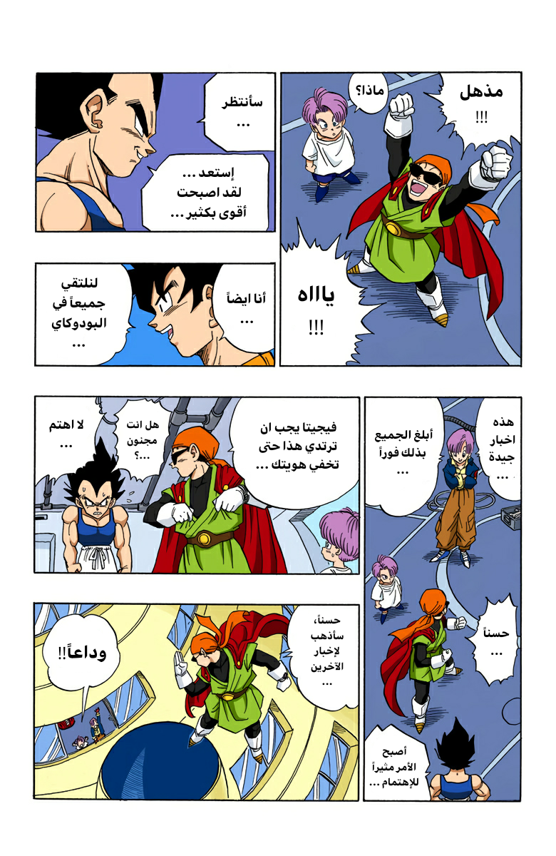 Read Dragon Ball AR Manga Online