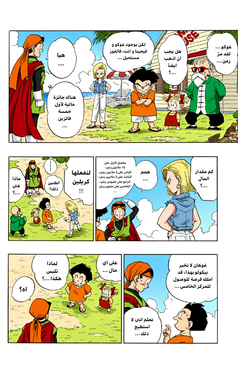 Read Dragon Ball AR Manga Online