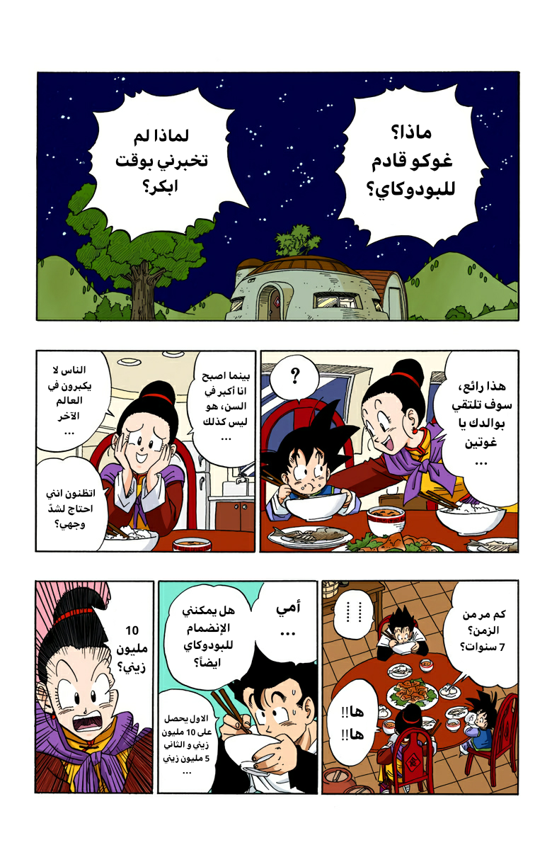 Read Dragon Ball AR Manga Online