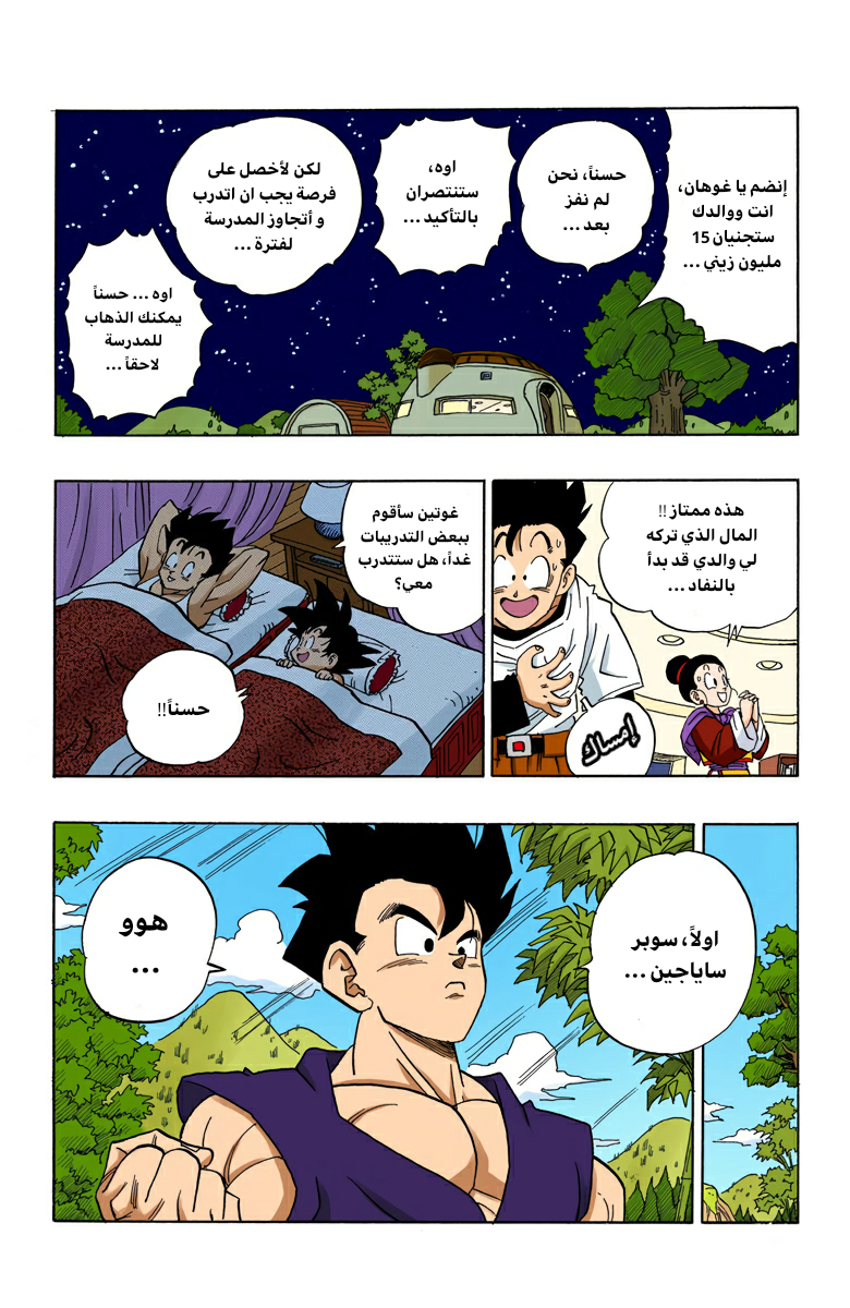 Read Dragon Ball AR Manga Online