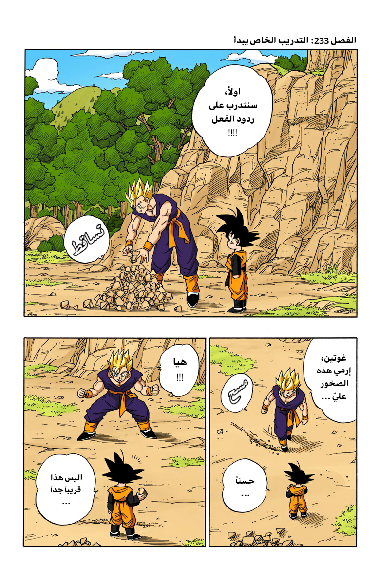 Read Dragon Ball AR Manga Online