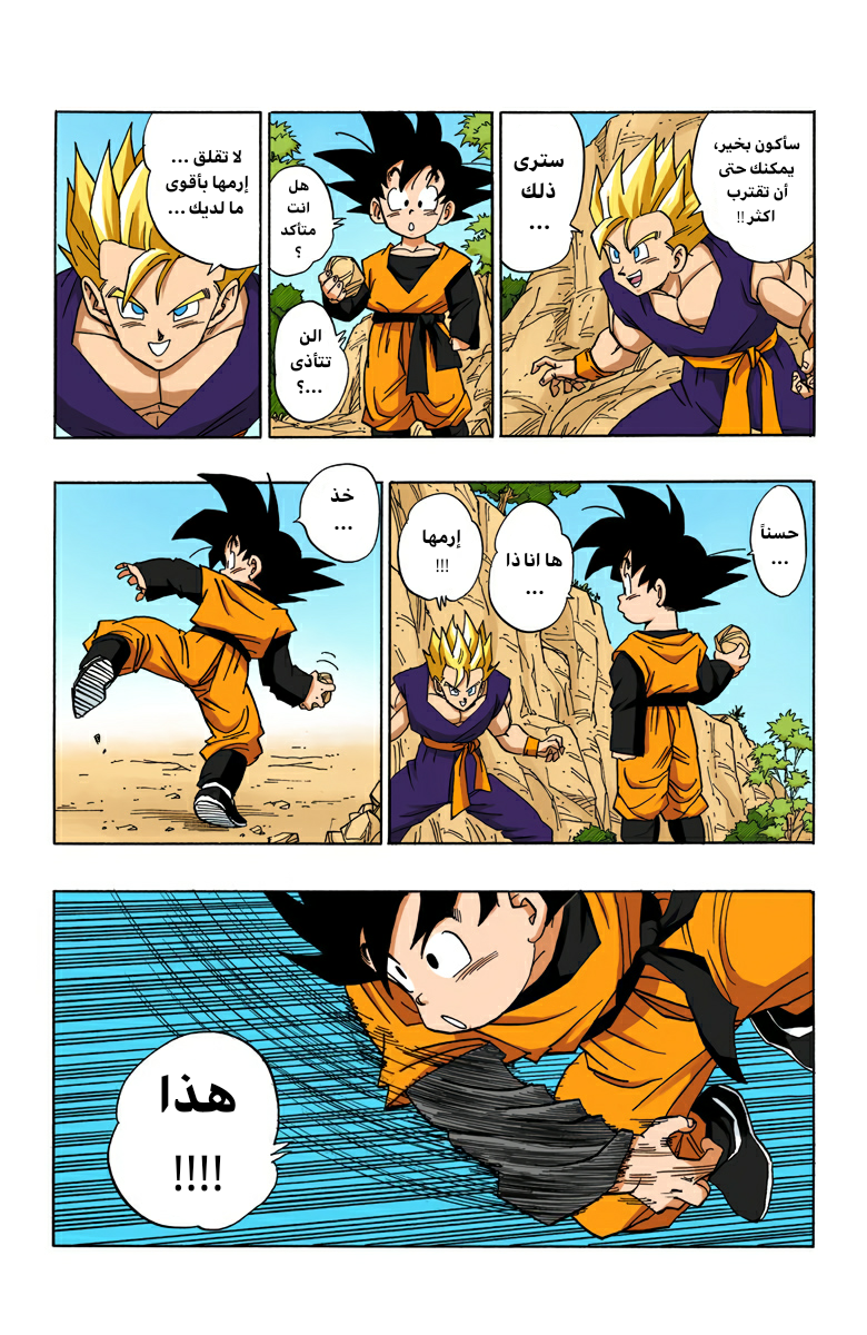 Read Dragon Ball AR Manga Online